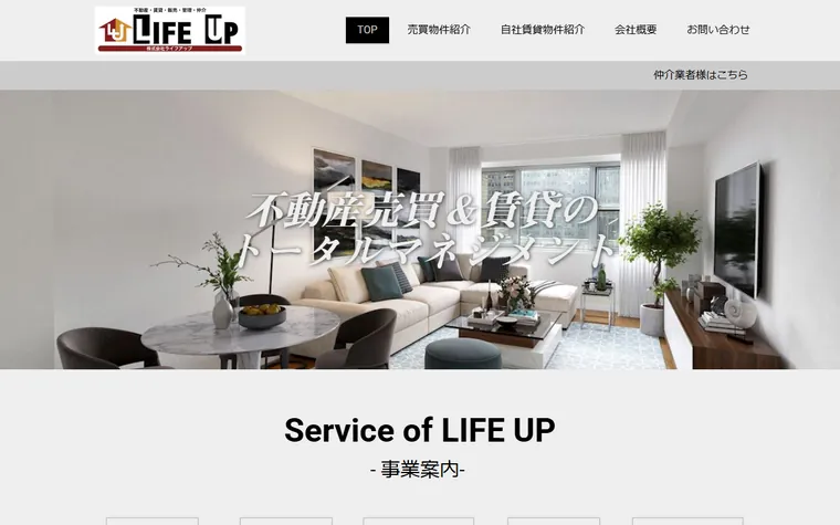 株式会社ライフアップのホームページ