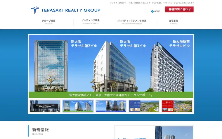 テラサキ不動産株式会社のホームページ
