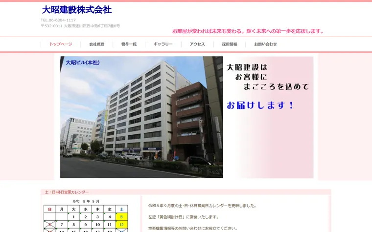 大昭建設株式会社のホームページ