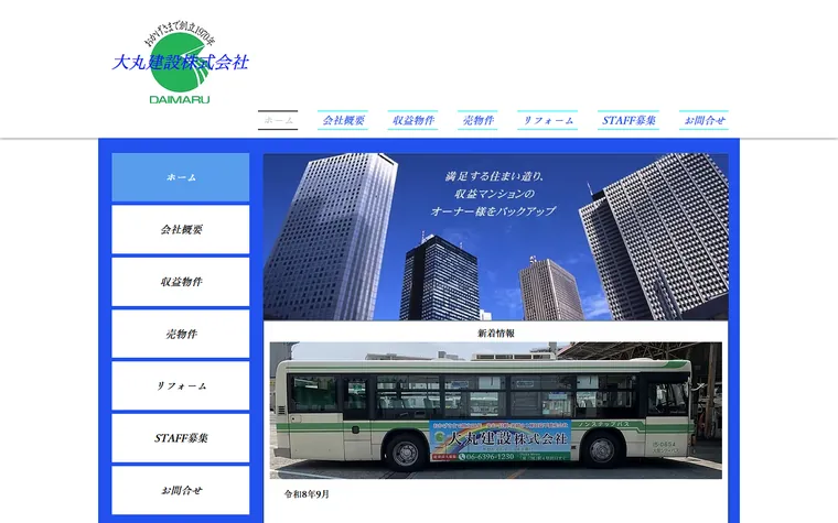 大丸建設株式会社のホームページ