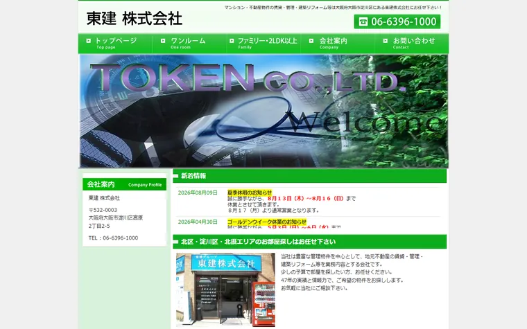 東建株式会社のホームページ
