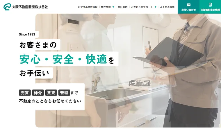 大阪不動産販売株式会社のホームページ