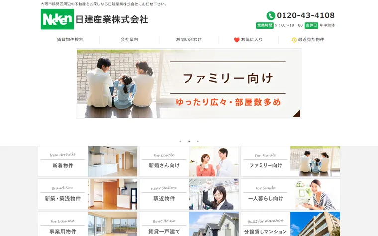 日建産業株式会社のホームページ
