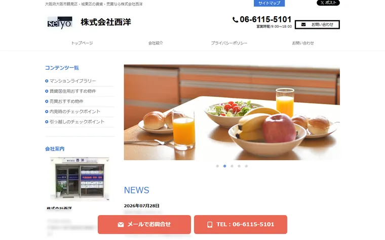 株式会社西洋のホームページ