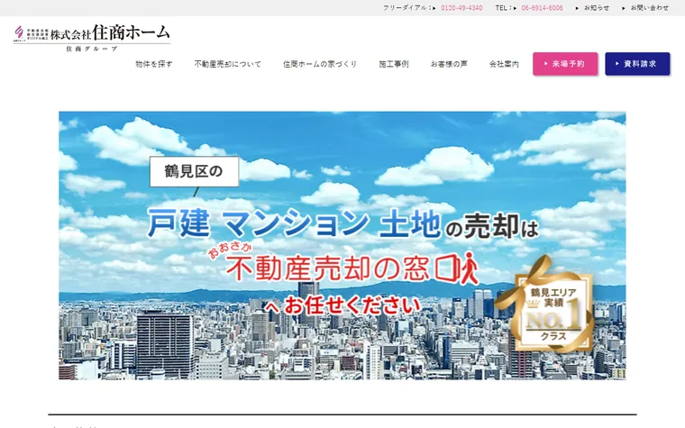 株式会社住商のホームページ