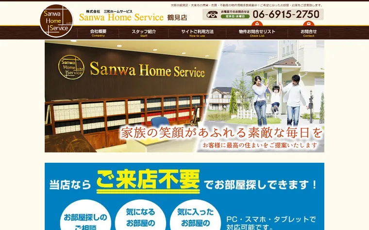 株式会社三和ホームサービスのホームページ