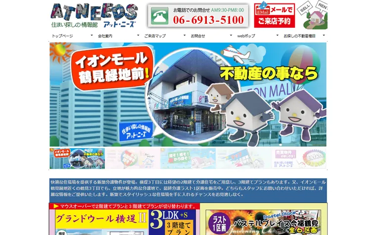株式会社アット・ニーズのホームページ