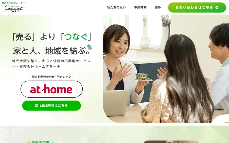 有限会社ホームアリーナのホームページ