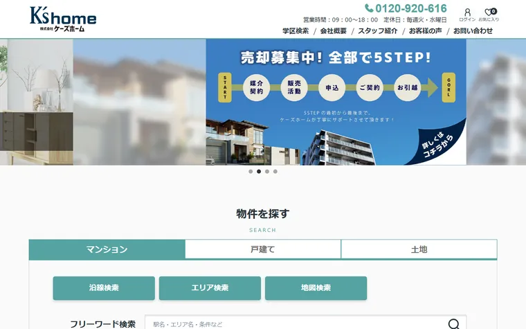 株式会社ケーズホームのホームページ