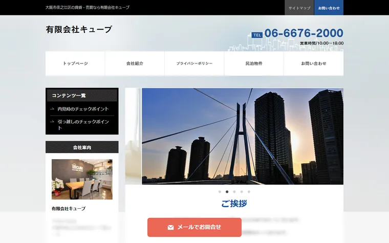有限会社キューブのホームページ