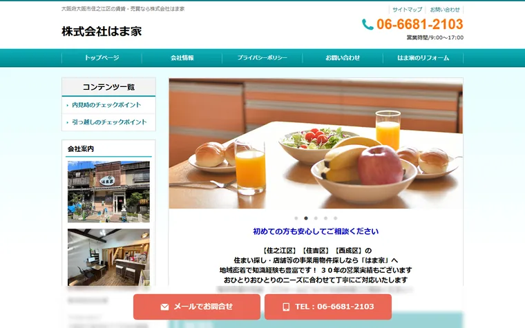 株式会社はま家のホームページ