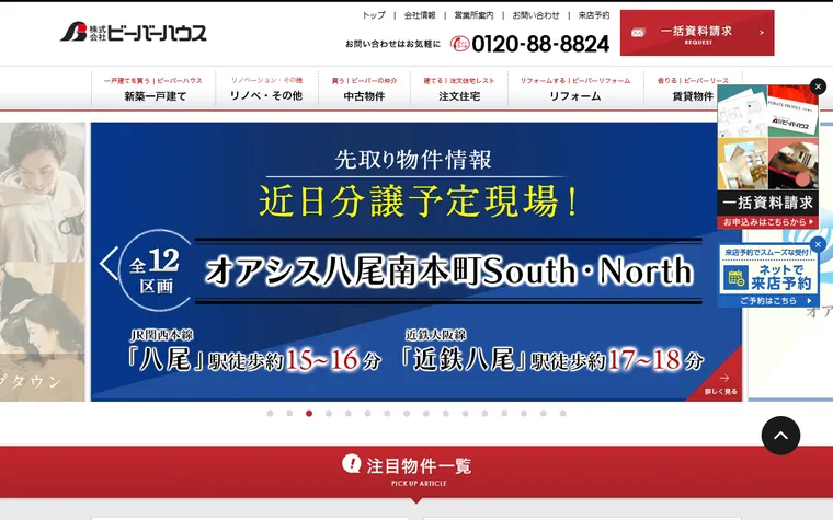 株式会社ビーバーハウスのホームページ