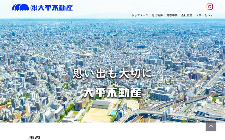 株式会社大平不動産のホームページ
