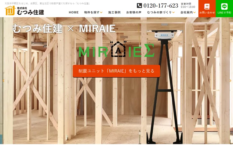 株式会社むつみ住建のホームページ