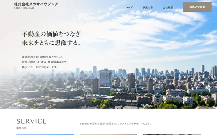 株式会社タカオハウジングのホームページ