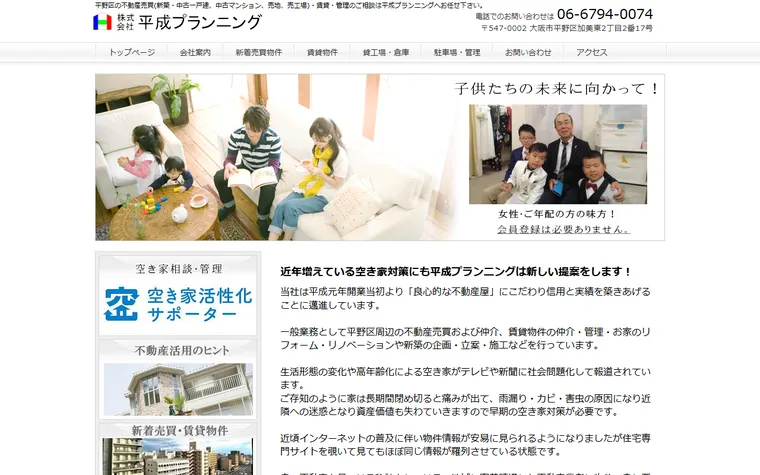 株式会社平成プランニングのホームページ