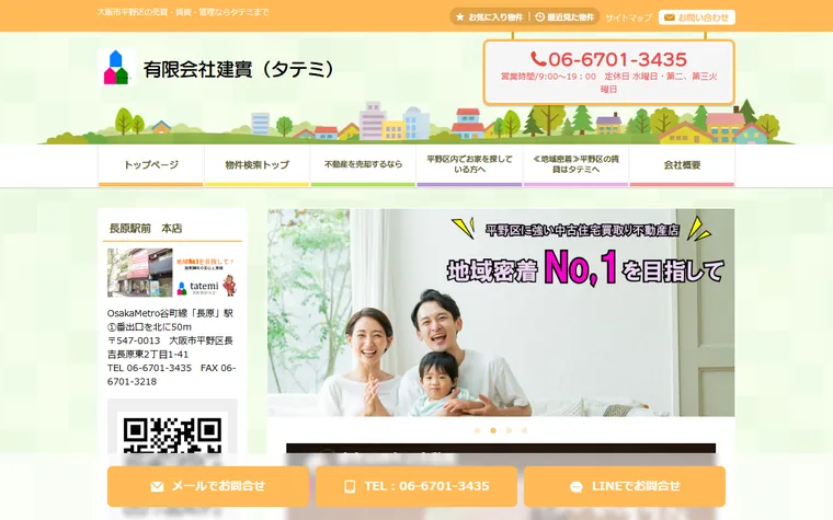 有限会社建實のホームページ