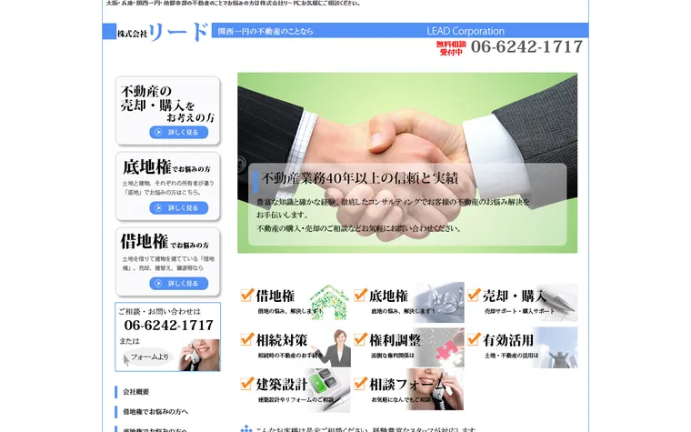 株式会社リードのホームページ