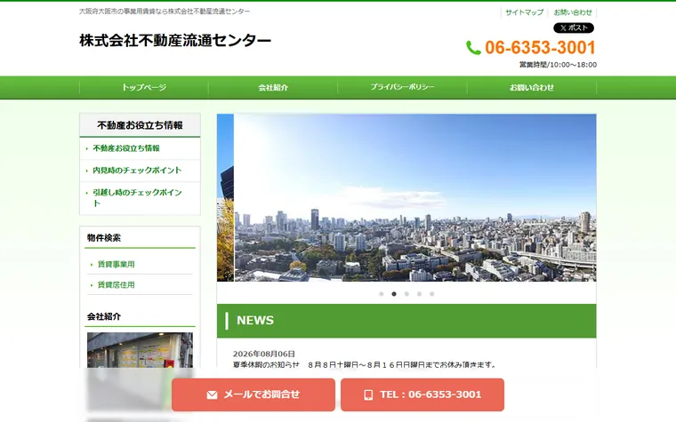 株式会社不動産流通センターのホームページ