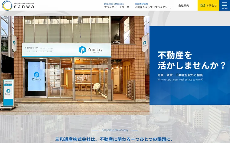 三和通産株式会社のホームページ