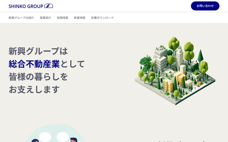 新開興産株式会社のホームページ