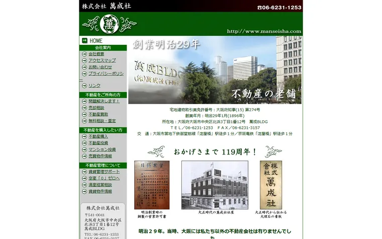 株式会社萬成社のホームページ