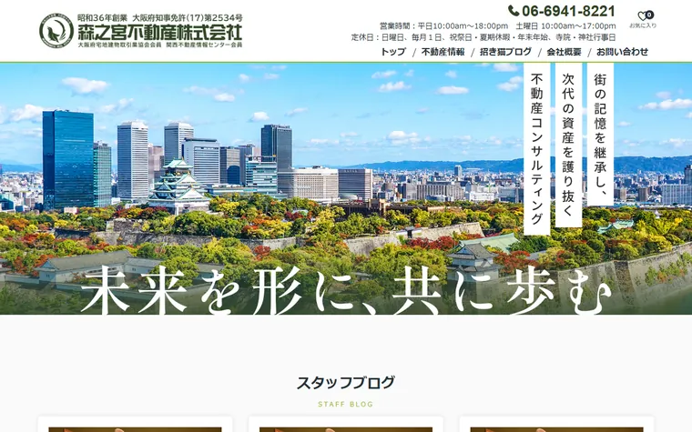 森之宮不動産株式会社のホームページ