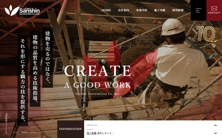 株式会社三信工務店のホームページ