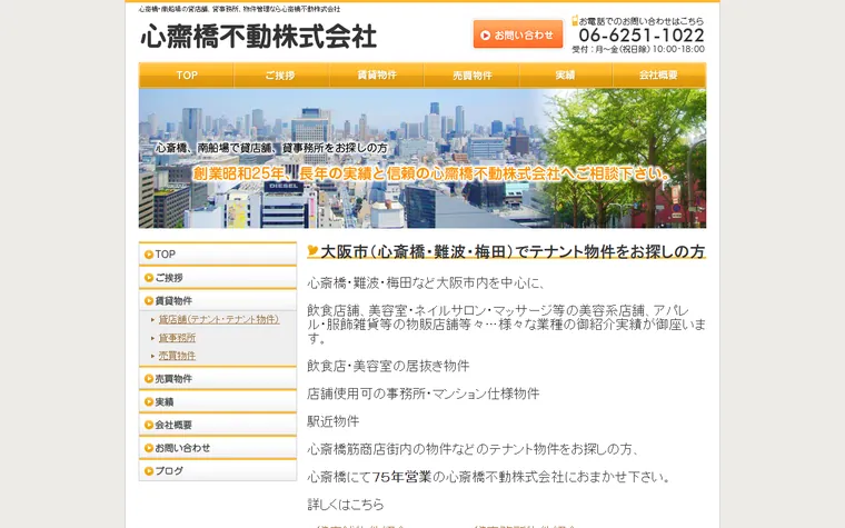 心齋橋不動株式会社のホームページ