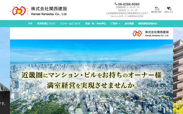 株式会社関西建設のホームページ