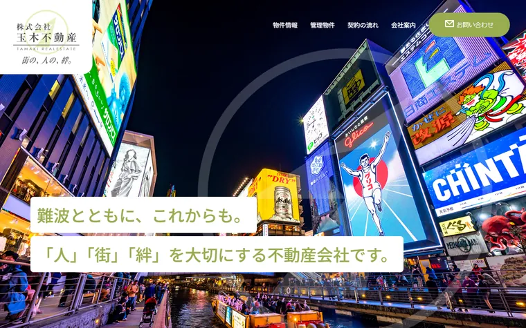 株式会社玉木不動産のホームページ