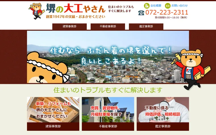 エフケイハウジング株式会社のホームページ