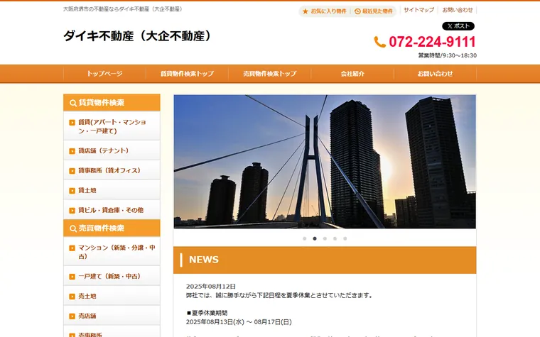 大企不動産のホームページ