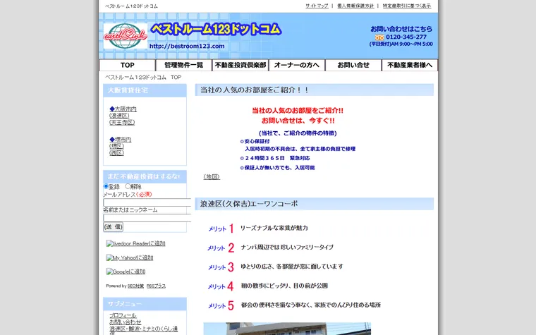 株式会社アースリンクのホームページ