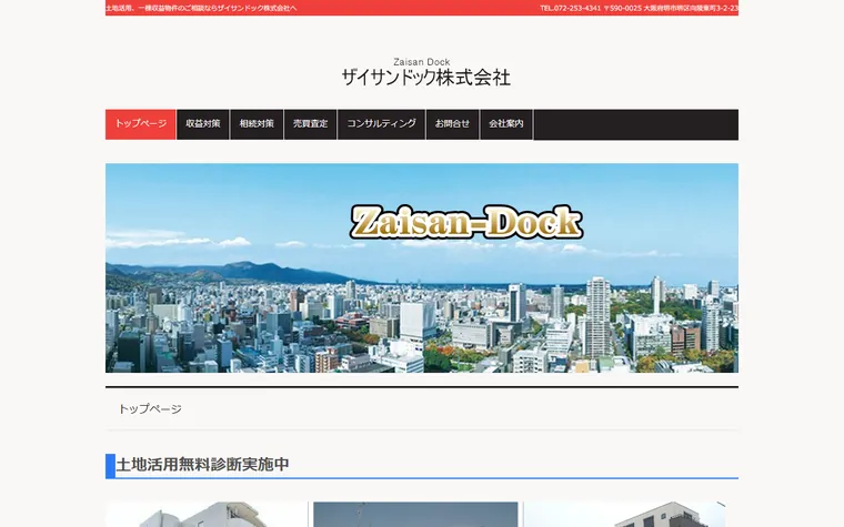 ザイサンドック株式会社のホームページ