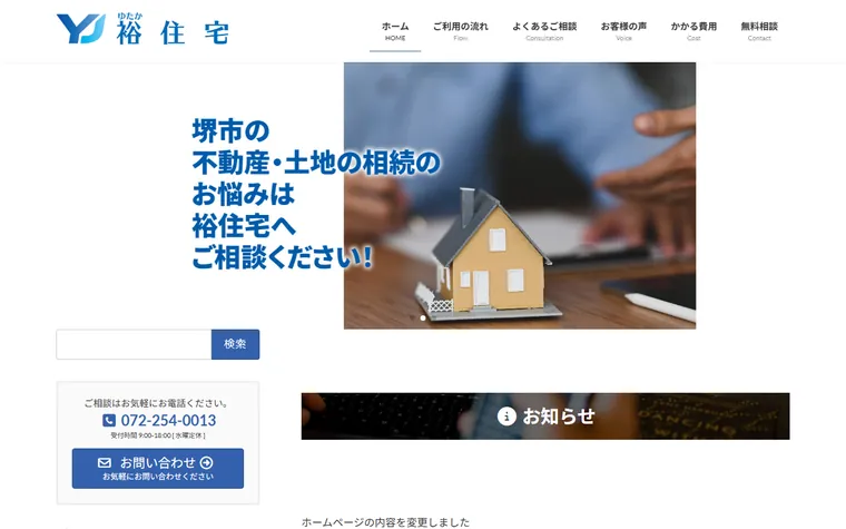 裕住宅のホームページ