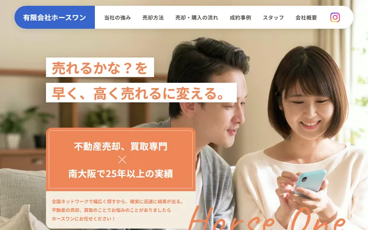 有限会社ホースワンのホームページ