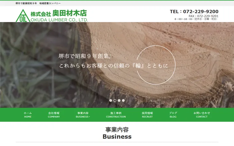 株式会社奥田材木店のホームページ