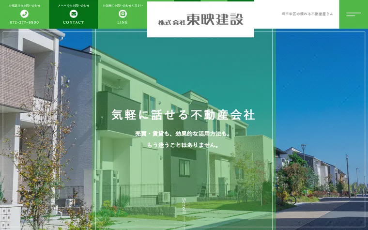 株式会社東映建設のホームページ