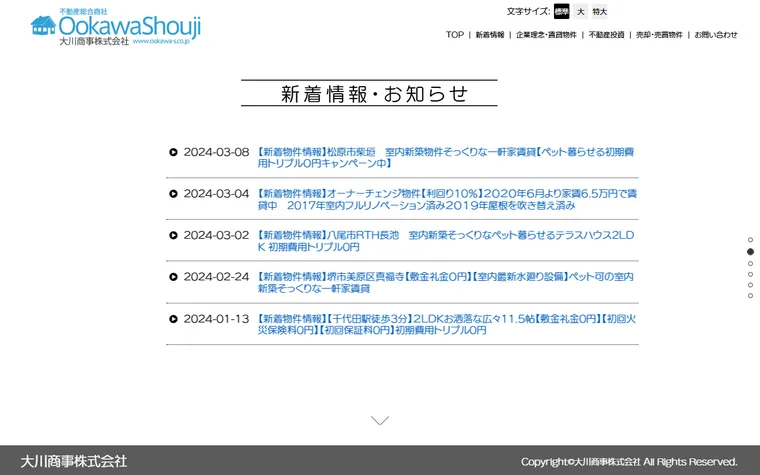 大川商事株式会社のホームページ