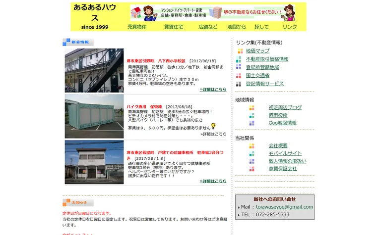 有限会社アルブルエステートのホームページ
