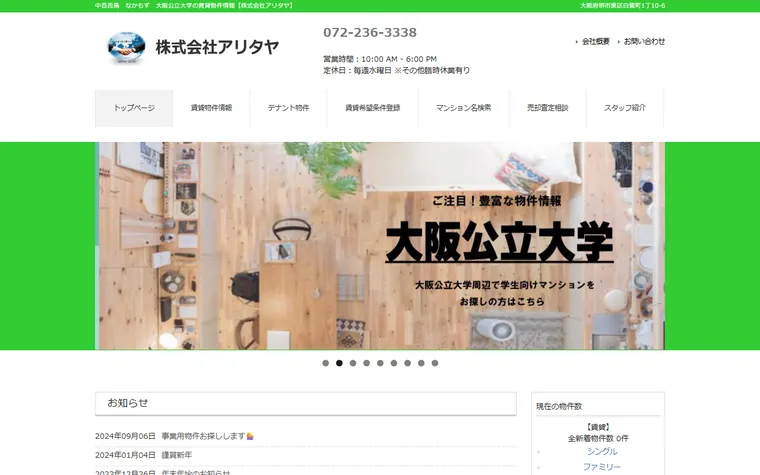 株式会社アリタヤのホームページ