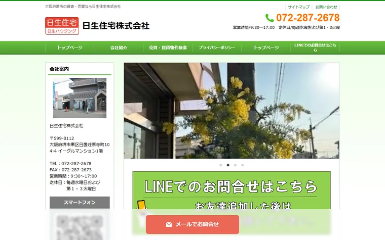 日生住宅株式会社のホームページ