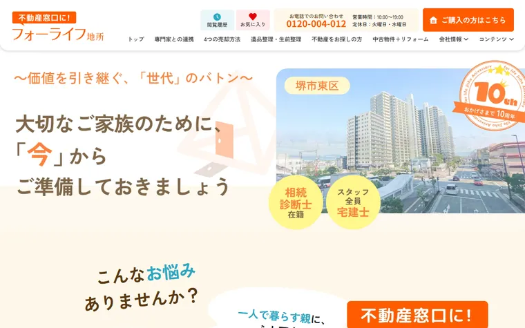 フォーライフ地所株式会社のホームページ