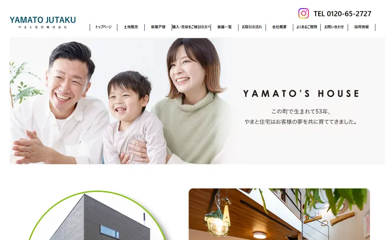 やまと住宅株式会社のホームページ