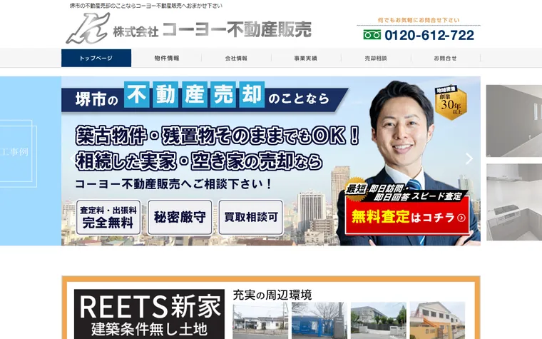 株式会社コーヨー不動産販売のホームページ