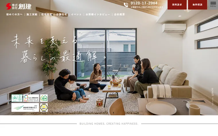 株式会社創建のホームページ