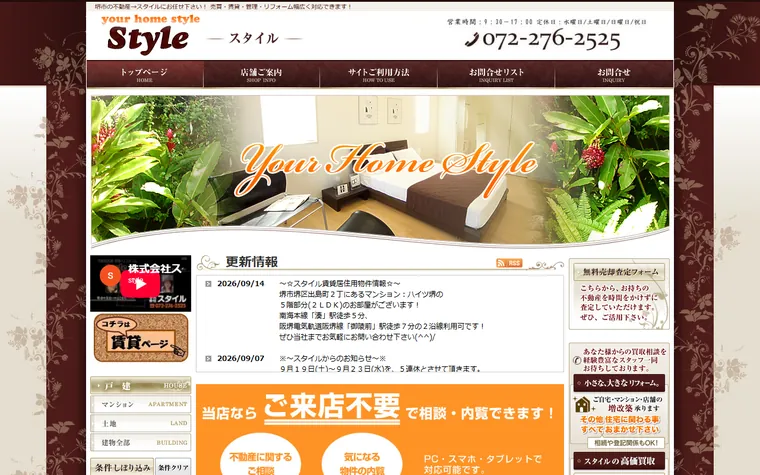 株式会社スタイルのホームページ