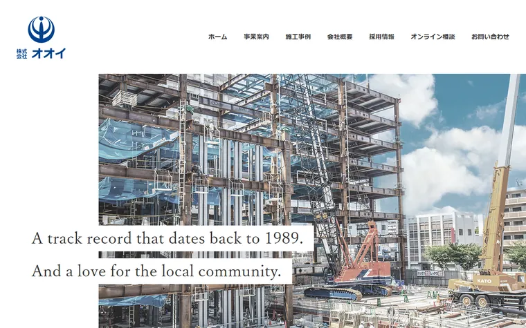 株式会社オオイのホームページ