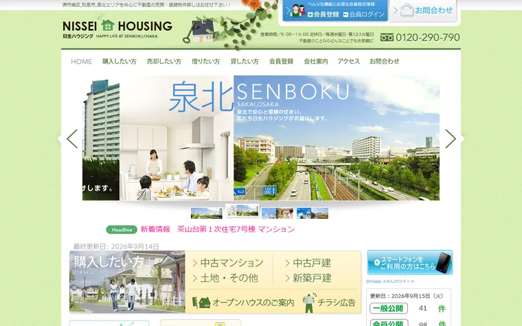 日生ハウジング株式会社のホームページ
